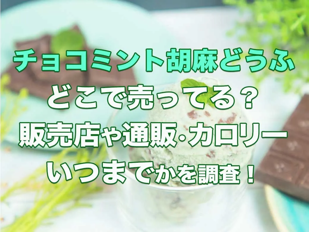大福 スイーツ 季節限定 とろけるチョコミント生大福10個入 チョコミント 18 Off